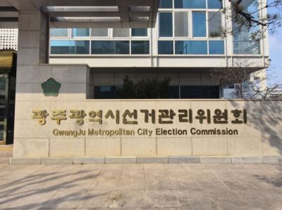 광주시선거관리위원회. 송보현 기자