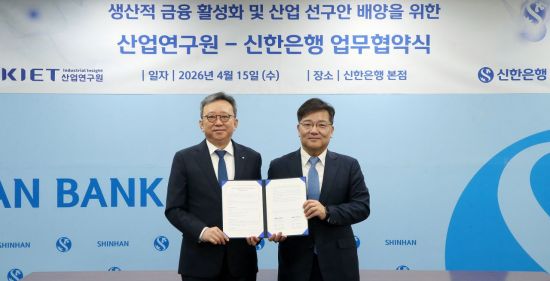 At the signing ceremony for "Promoting Productive Finance Activation and Cultivating Industrial Foresight" held on the 15th at Shinhan Bank headquarters in Jung-gu, Seoul, Shinhan Bank President Sungnam Hyuk (left) and Korea Institute for Industrial Economics and Trade President Kwon Namhoon are taking a commemorative photo. Provided by Shinhan Bank