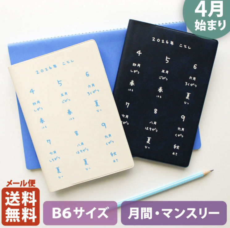 일본 라쿠텐에서 판매하는 MATOKA의 다이어리. 2026년 4월부터 시작하는 버전이다. 라쿠텐.