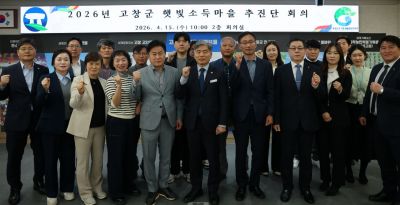 고창군은 15일 ‘햇빛소득마을 추진단’을 구성하고 군청에서 첫 회의를 가졌다. 고창군 제공