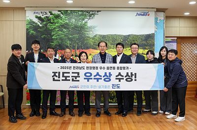 진도군이 읍면동 현장정검 종합평가 우수상을 수상했다. 진도군 제공