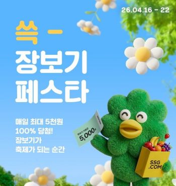 SSG닷컴 '쓱 장보기 페스타'. SSG닷컴 제공