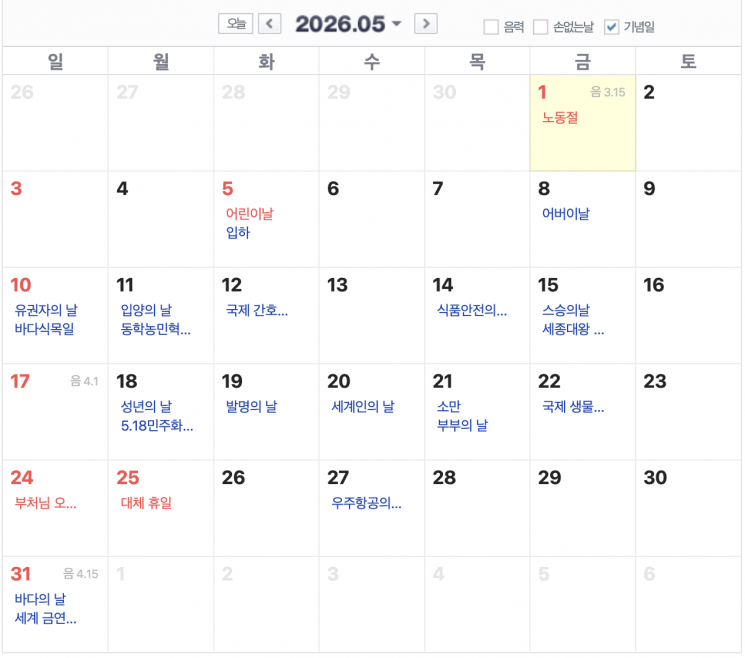 기사 이해를 돕기 위한 달력 이미지. 네이버 캘린더