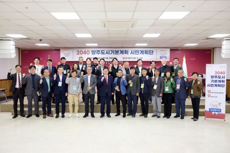 Yangju City held the appointment ceremony for the "2040 Yangju City Master Plan Citizen Planning Group" along with the first meeting on the 14th at the City Hall's basement large conference room. Photo by Yangju City