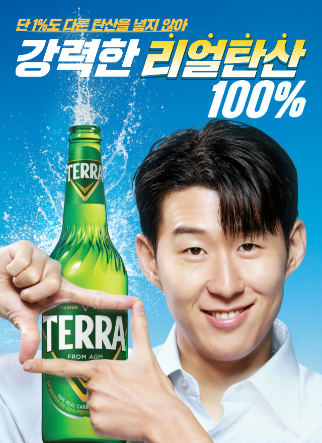 축구 국가대표팀 주장 손흥민 선수가 모델이 테라 광고사진. 테라소니 웹페이지.