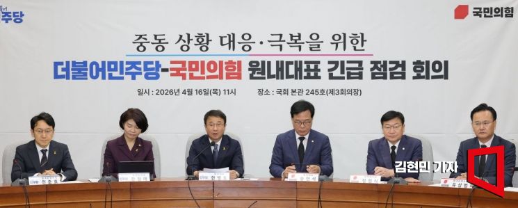 [포토] 여야, 중동 위기 대응 ‘긴급 점검회의’…정부 합동 대응 논의