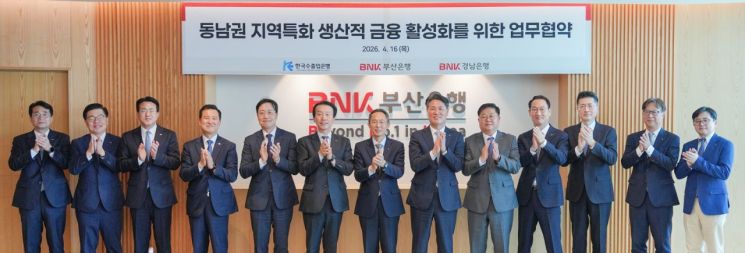 지역특화 생산적 금융 활성화를 위한 업무협약. [사진제공 = 경남은행]