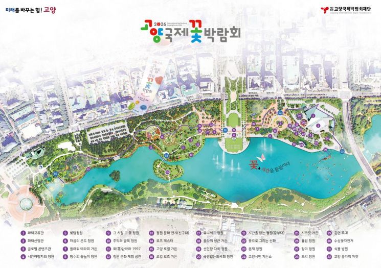 2026 Goyang International Flower Expo Guide Map. Provided by Goyang City