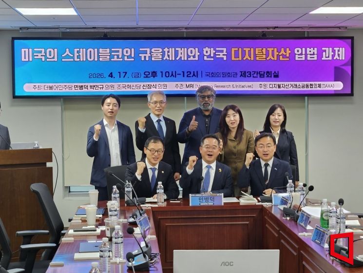 17일 오전 국회의원회관에서 '미국의 스테이블코인 규율체계와 한국 디지털자산 입법 과제' 세미나가 열린 가운데, 민병덕 더불어민주당 의원 등이 사진 촬영을 하고 있다. 박승욱 기자