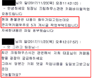제이월드(알집)의 경쟁사 비방사건 댓글 등 관련 지시. 공정거래위원회.