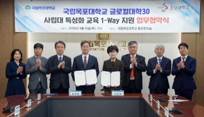 국립목포대는 초당대와 '사립대 특성화 교육 1-Way 지원'을 위한 업무협약을 체결했다. 목포대 제공