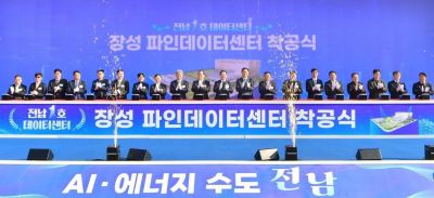 15일 장성군에서 파인데이터센터 착공식이 진행되고 있다. 장성군 제공