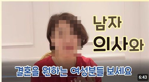 한 유튜브 채널에 올라온 '의사 배우자 만나는 법' 영상. 연합뉴스