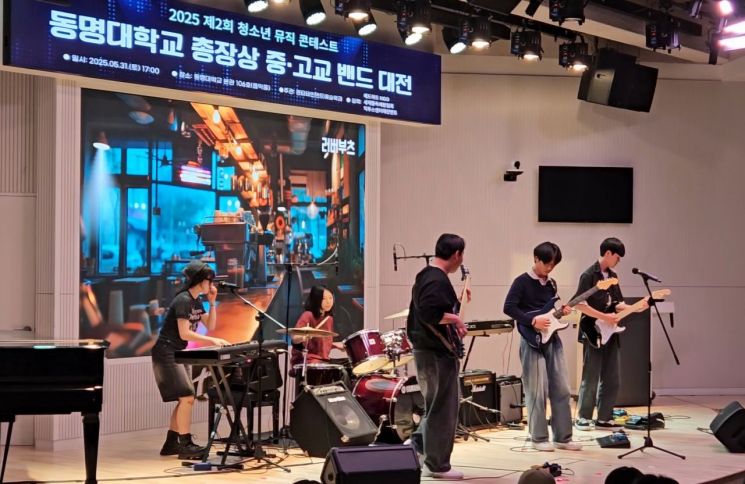 2025년 제2회 밴드대전 대상팀 ‘러버부츠’. 동명대 제공