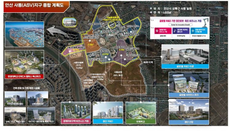 ASV지구 종합계획도. 안산시 제공