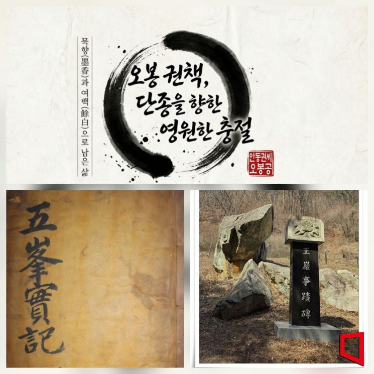 오른쪽 첫 번째 왕암 사적비[사진=오봉권책 문중]