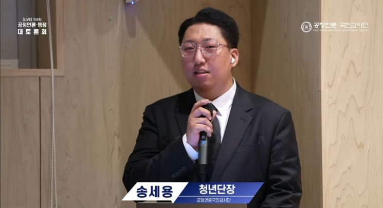 지난 15일 공정언론 국민감시단이 경기도 이천시 안흥동 이천청소년생활문화센터 다목적 강당에서 개최한 '제8회 공정언론 대토론회'에서 송세용 공정언론 국민감시단 청년단장이 기조연설을 하고 있다. 공정언론 국민감시단 유튜브 영상 캡처
