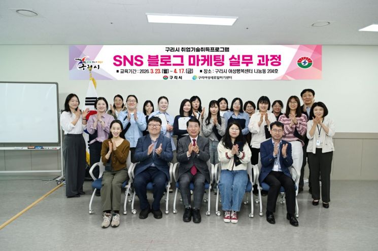 백경현 구리시장이 지난 17일 구리시여성행복센터에서 'SNS 블로그 마케팅 실무 과정' 수료식을 개최하고 있다. 구리시 제공
