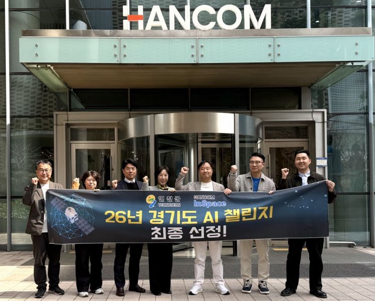 연천군, 경기도 AI 챌린지 최종 선정…'인공위성·AI'로 접경지역 안전 사각지대 깬다