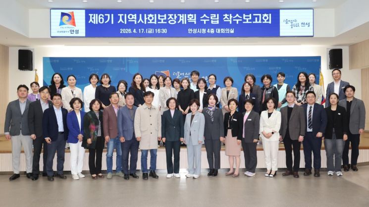 안성시가 지난 17일 시청 본관 대회의실에서 '제6기(2027~2030년) 안성시 지역사회보장계획' 수립을 위한 연구용역 착수보고회를 개최하고 있다. 안성시 제공
