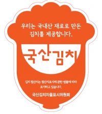 Gwangyang City is promoting the "Domestic Kimchi Using Restaurants' Food Material Purchase Cost Support Project" to reduce the business burden on restaurants using domestic kimchi and to promote the consumption of local agricultural and marine products. Provided by Gwangyang City