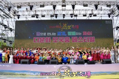. 2026 다문화 모국춤 페스티벌 현장 모습. [사진제공=화순군]