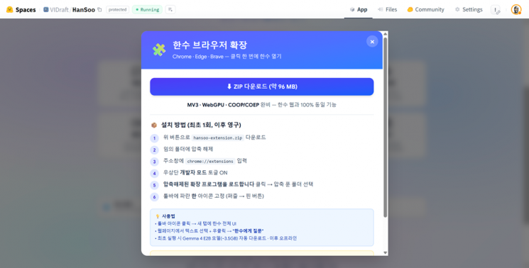 비드래프트 브라우저에서 구동되는 완전 로컬 AI '한수(韓守)' 공개
