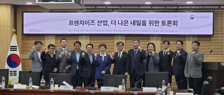 20일 오후 국회의원회관 제1세미나실에서 개최된 '프랜차이즈 산업, 더 나은 내일을 위한 토론회' 참석자들이 기념촬영을 하고 있다. 최석진 기자