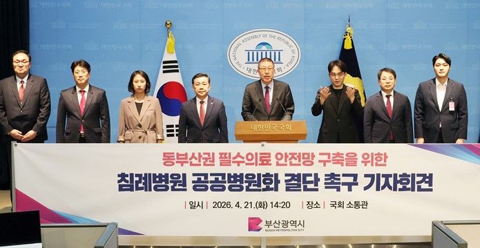 박형준 부산시장과 부산지역 정치권 인사들이 21일 국회 소통관에서 옛 침례병원의 공공병원화를 촉구하는 기자회견을 갖고 있다. [이미지출처=부산시]