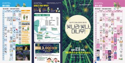 “빛나라 대나무” 담양 대나무축제 내달 1일 개막