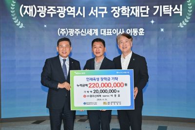 [포토] 광주신세계, 서구에 인재육성 장학금 기탁