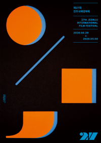 ‘영화의 도시’ 물든다…전주국제영화제 29일 개막