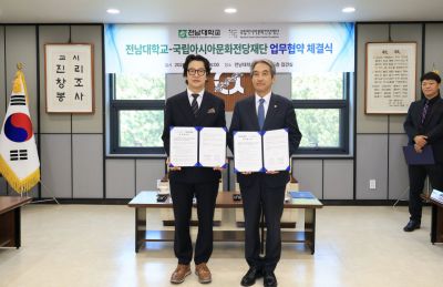21일 전남대학교와 국립아시아문화전당재단이 전남대학교 대학본부 5층 접견실에서 업무협약을 체결했다. 전남대학교 제공