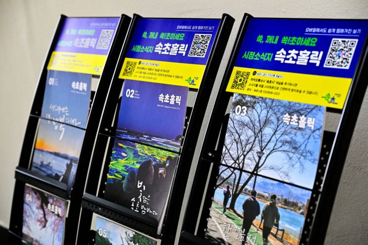 속초시 시정소식지 속초홀릭. 속초시 제공