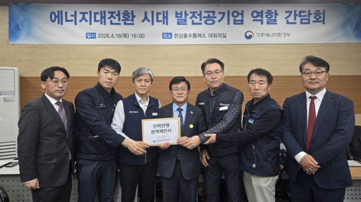 The Electric Power Federation delivered a policy proposal document consolidating the opinions of member cooperatives to Kim Seonghwan, Minister of Climate, Energy and Environment, following the 'Role of Power Public Enterprises in the Era of Energy Transition' meeting held at the Hangang Flood Control Office on the 16th. Electric Power Federation