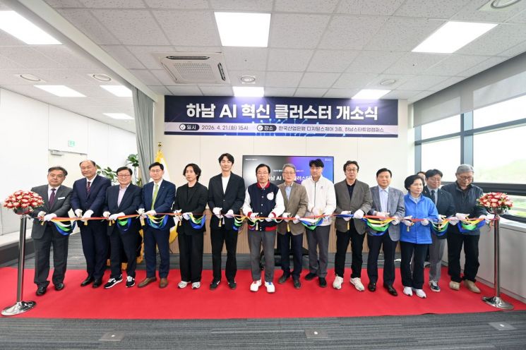 하남시가 21일 한국산업은행 디지털스퀘어(KDB산업은행 IT센터) 3층에 위치한 하남스타트업캠퍼스에서 '하남 AI 혁신 클러스터' 개소식을 개최하고 있다. 하남시 제공