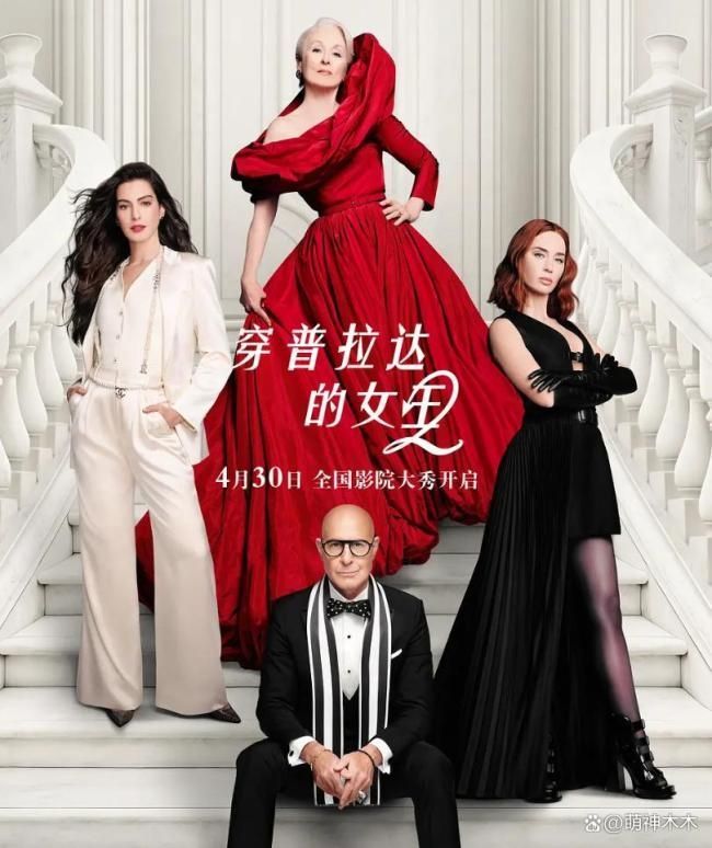 ‘악마는 프라다를 입는다 2’ 중국 개봉 포스터. 바이두