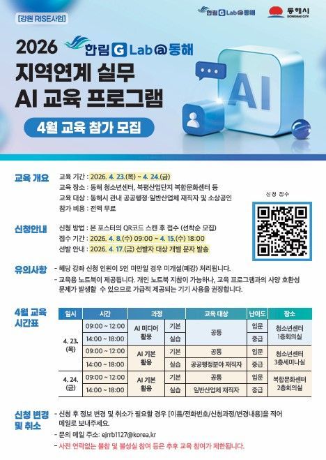 AI교육과정. 동해시 제공