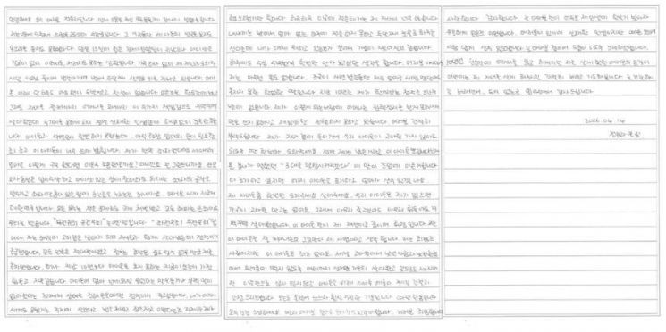 정씨가 공개한 친필 편지. 페이스북 캡처