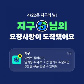 배민, 일회용품 선택 기능으로 9만t 온실가스 감축