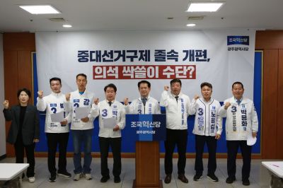 조국혁신당 광주시당은 21일 광주시의회 브리핑룸에서 중대선거구제 개편과 관련해 거대 정당 중심 구조 강화 우려를 제기하며 기자회견을 하고 있다. 조국혁신당 광주시당 제공