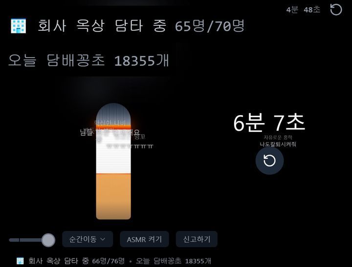 비흡연자를 위한 온라인 담타(담배타임) 사이트. 온라인 담타 화면 캡처
