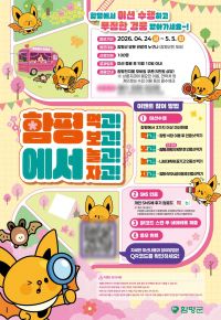 함평 먹보놀자(먹고·보고·놀고·자고) 미션투어 포스터. 함평군 제공