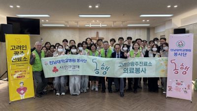 전남대학교병원 봉사단 '동행'과 자원봉사자들이 지난 21일 오후 7시 광주 광산구 월곡동에 위치한 고려인광주진료소를 찾아 '2026년 고려인광주진료소 의료봉사'를 실시하고 단체사진을 촬영하고 있다. 전남대병원 제공