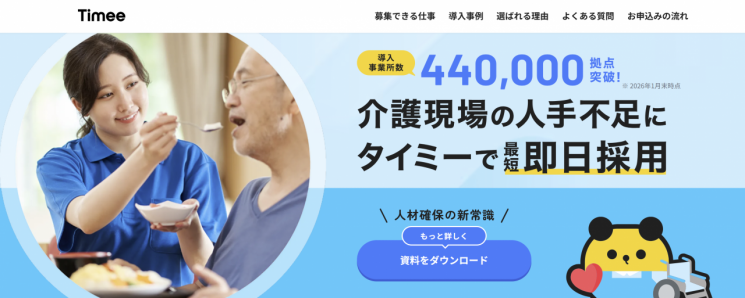 일본 틈새 아르바이트 어플 '타이미'에서 소개하는 요양업계 틈새 아르바이트 구인글. 타이미.