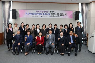 광주지방국세청은 22일 광주테크노파크 2층 회의실에서 한국여성경제인협회 광주지회 임원 및 회원 등과 현장소통 간담회를 가졌다. 사진 제공=광주국세청