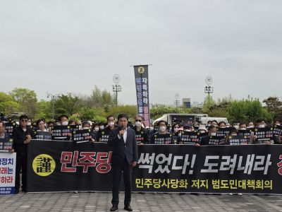 더불어민주당 사당화 저지 전북도민대책회의가 22일 전북특별자치도의회 앞에서 총궐기 대회를 열고 '식사비 대납 의혹'을 받는 이원택 의원에 대한 민주당의 철저한 조사를 촉구하고 있다. 사진=노정훈 기자