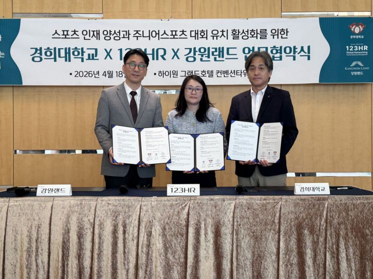 경희대·강원랜드·123HR, 스포츠 인재 육성 '맞손'