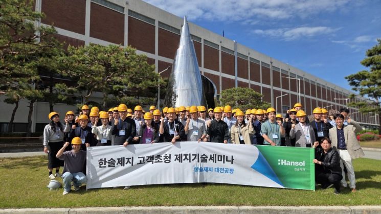 한솔제지, 고객초청 제지기술세미나…프로테고 HS 소개