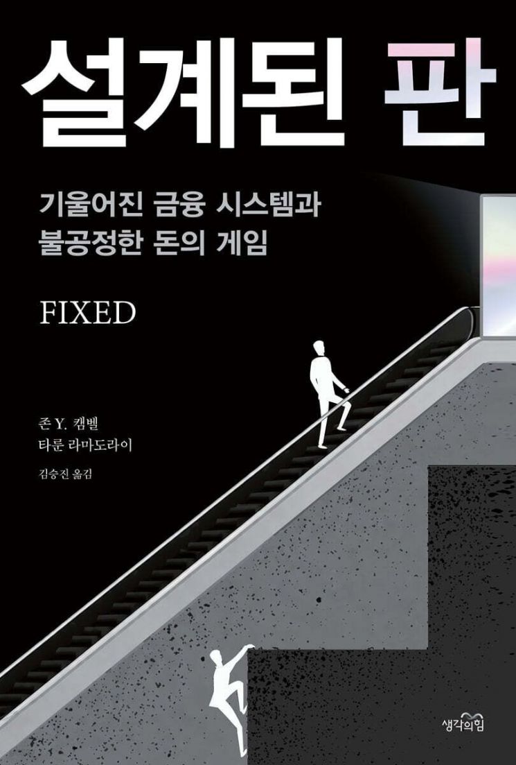 [이 책 어때]모르는 사람에게 더 비싼 시장